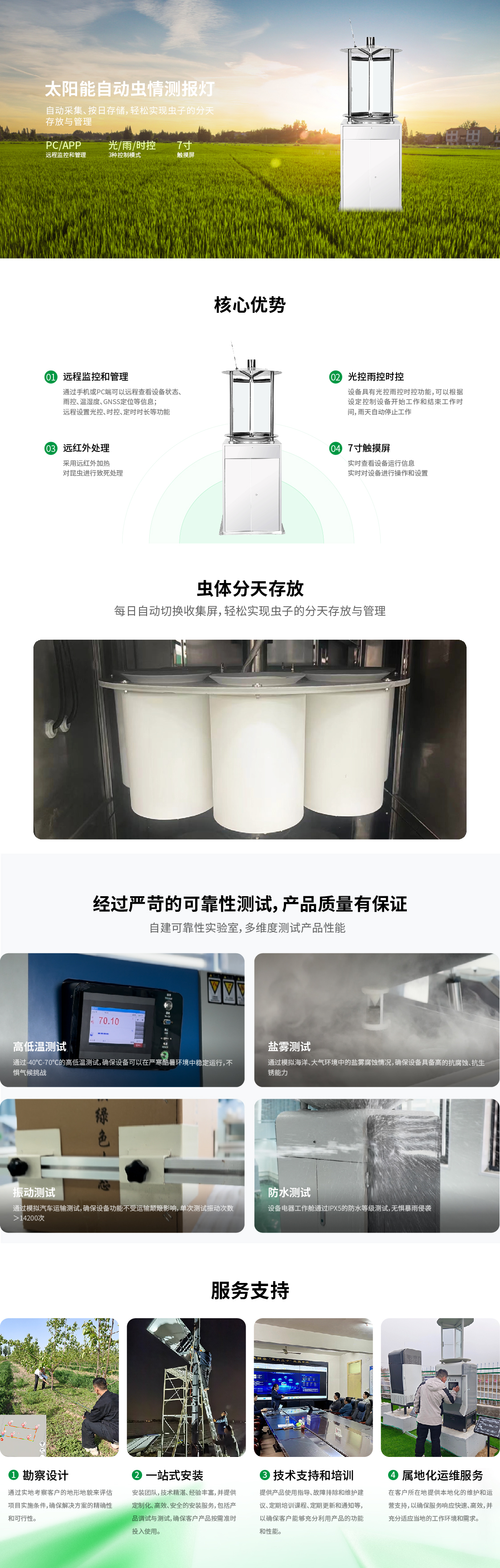 1 太阳能自动虫情测报灯  .jpg