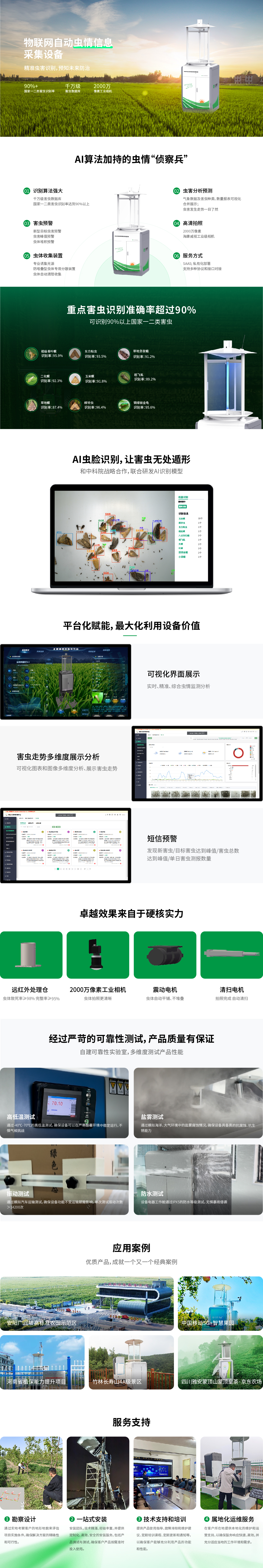 1 物联网自动虫情信息采集系统 .jpg