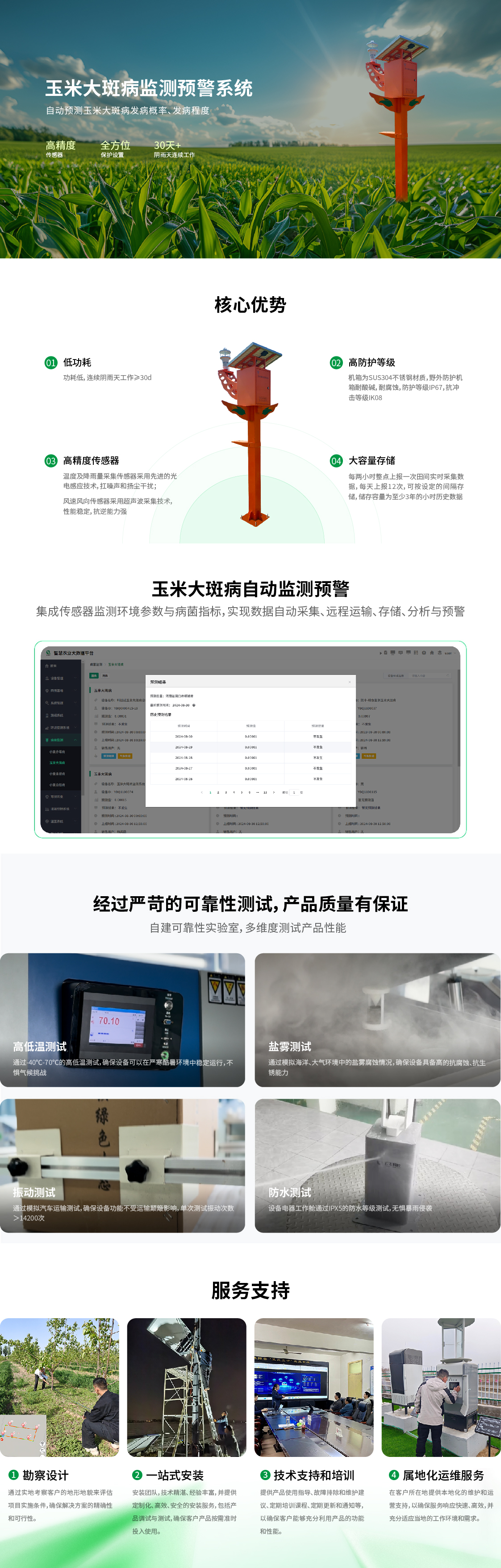 6 玉米大斑病监测预警系统.jpg
