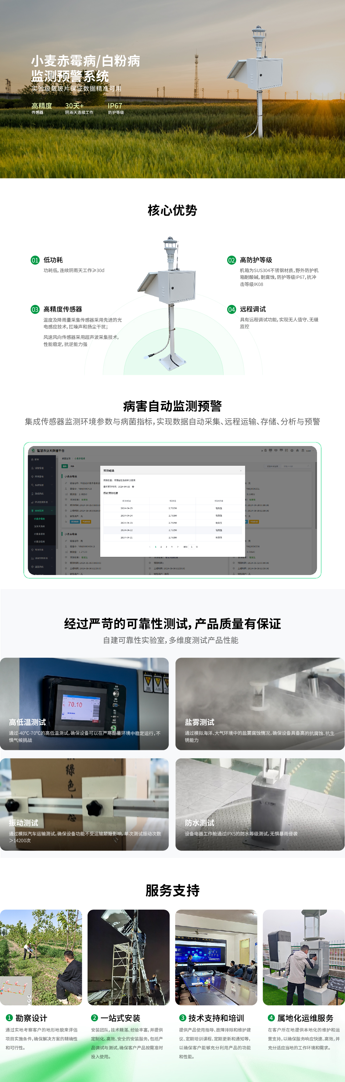 4 小麦赤霉病白粉病监测预警系统.jpg