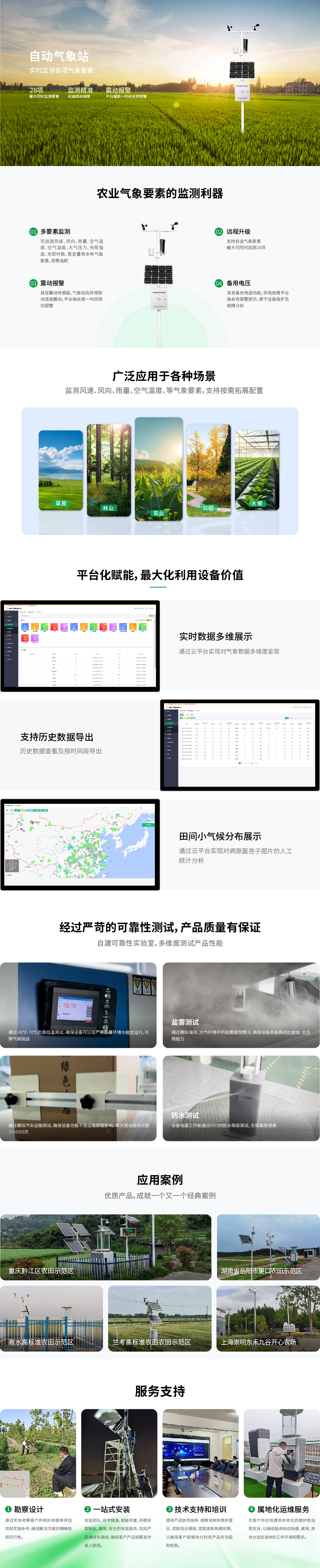 8 自动气象站.jpg