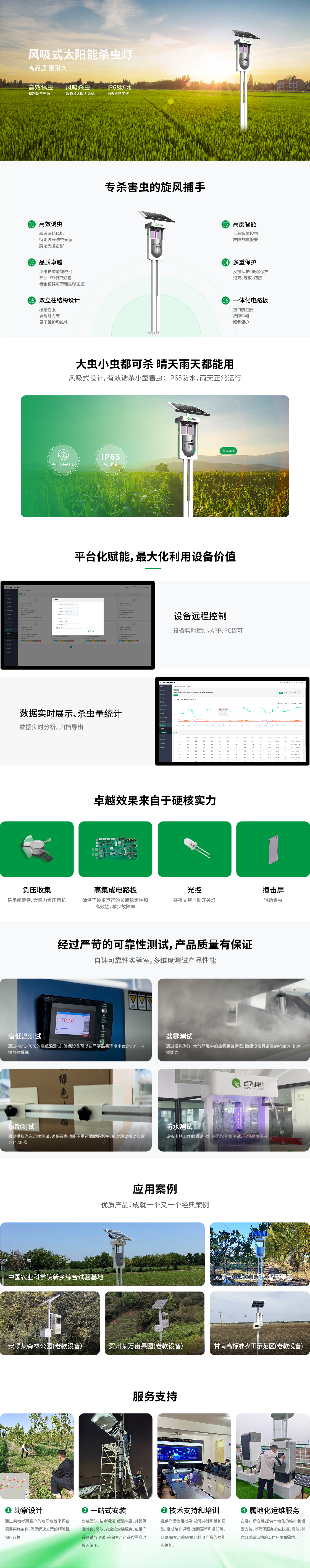 12风吸式太阳能杀虫灯.jpg