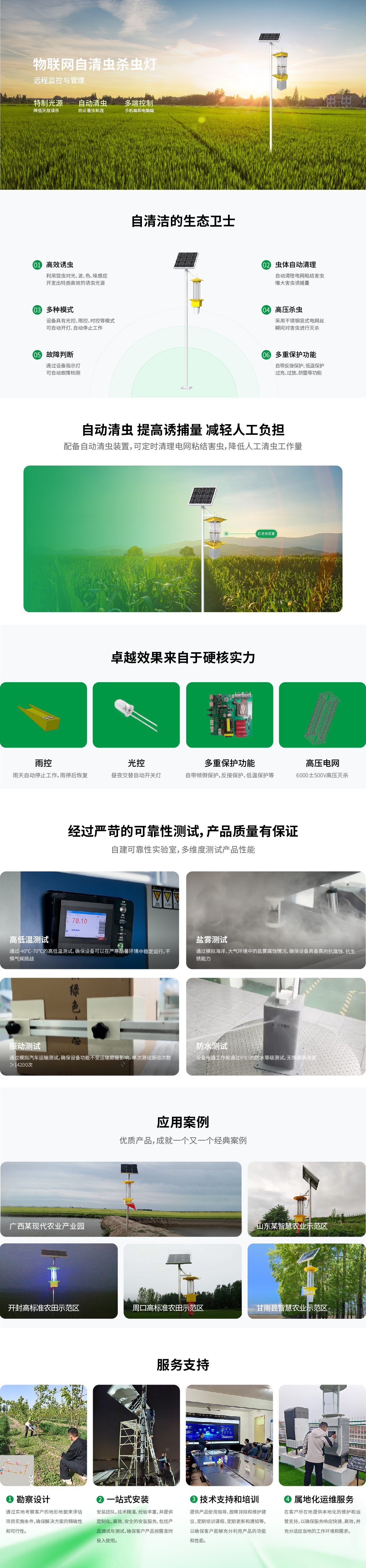 11 物联网自清虫杀虫灯.jpg