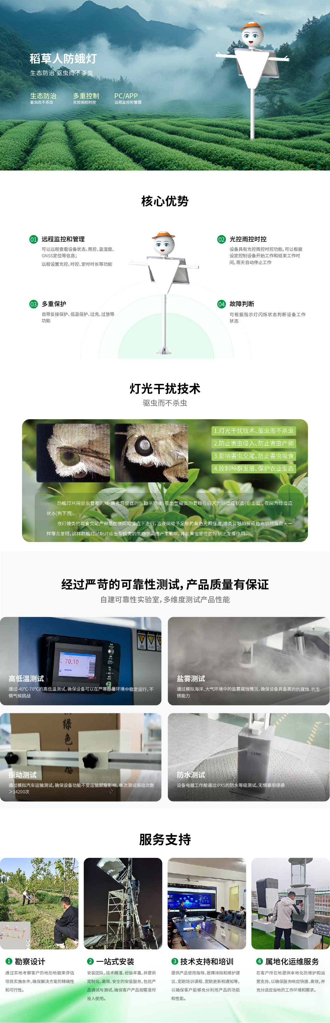 10 防蛾灯.jpg
