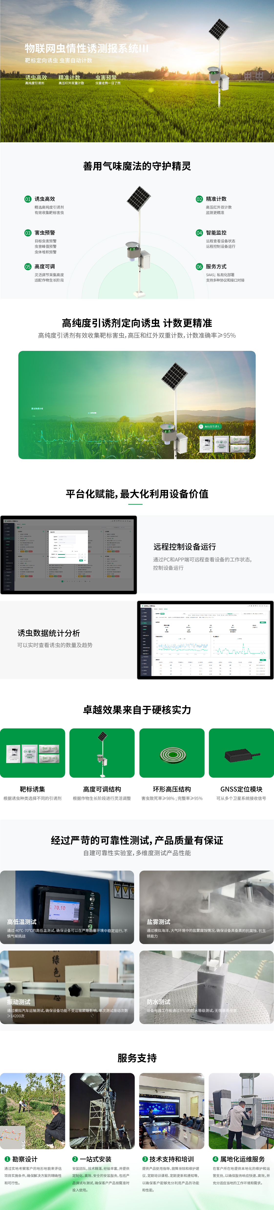 7 物联网虫情性诱测报系统III   .jpg