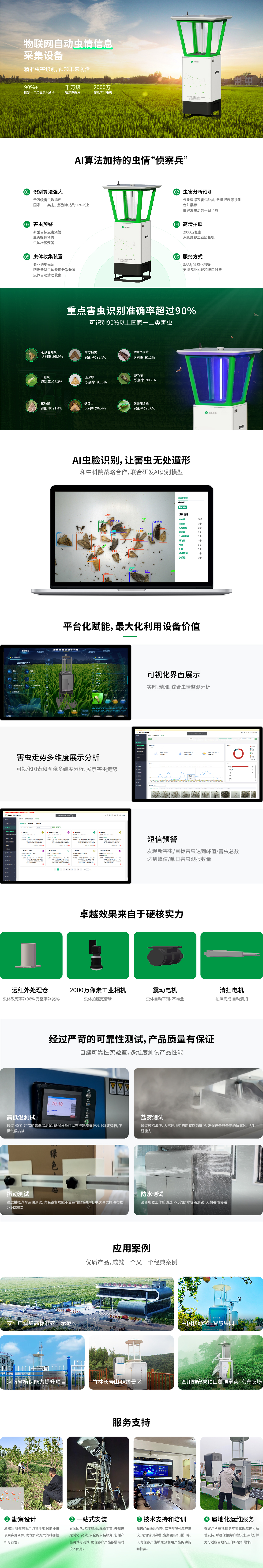 a1 新款测报灯.jpg