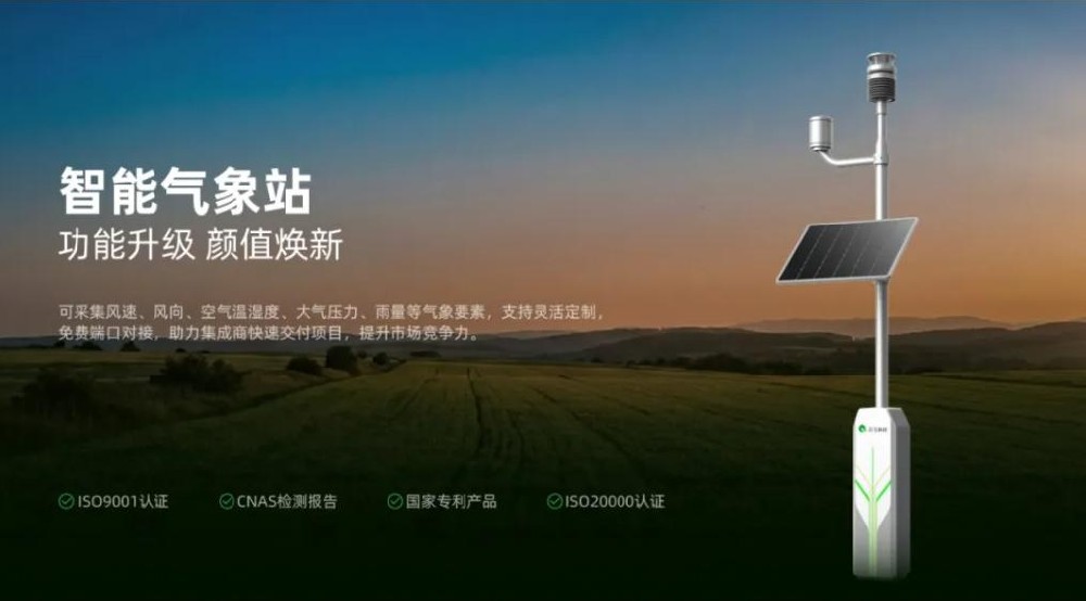 云飞智能气象站全新上市 | 功能升级 颜值焕新
