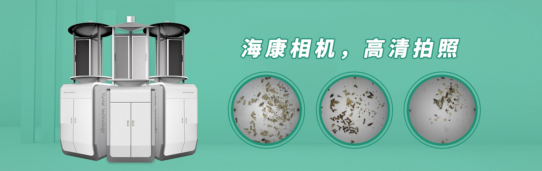 太阳能虫情测报灯图片