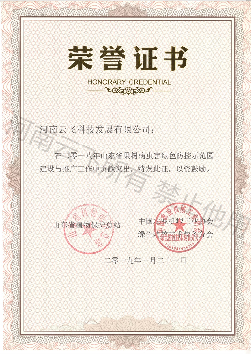 山东绿色防控贡献突出奖