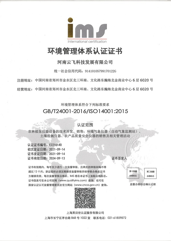 ISO环境管理体系认证证书