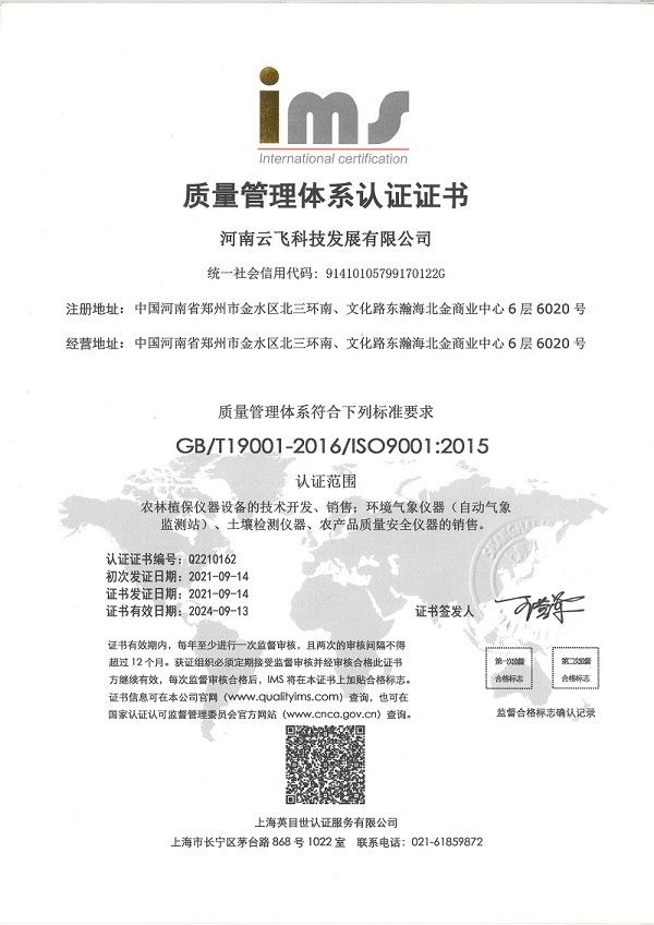 ISO质量管理体系认证证书