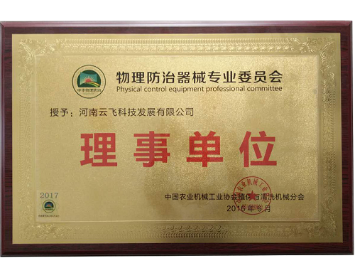 物理防治器械专业委员会理事单位